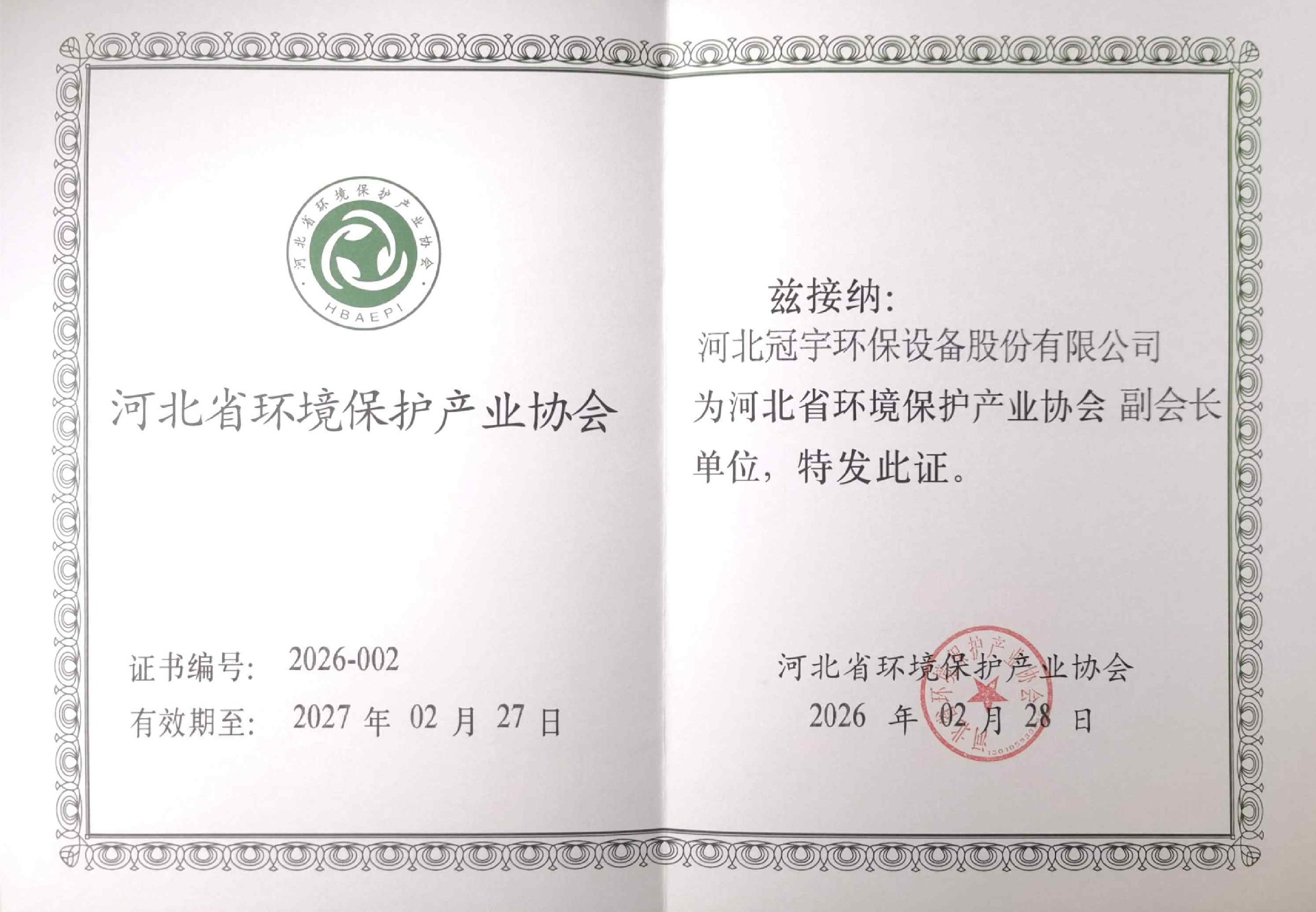 环保协会证书.jpg